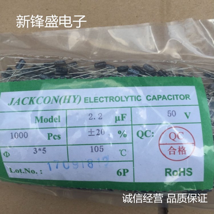厂家直销 50V2.2UF 2.2uf50v 体积3X5 全新正品 插件铝电解电容