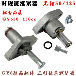 GY6 mühərrik zəncir tənzimləyicisi 48cc 50 80 125 150cc avtomatik tənzimləmə