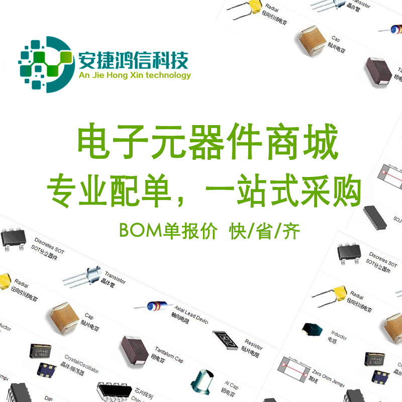 专业一站式电子元器件配单芯片配套BOM报价电阻电容二三极管IC