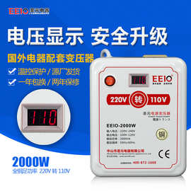 2000W圣元电源变压器质量保障 220V转110V台湾电器电压转换全铜线
