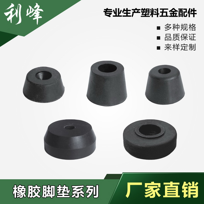 利峰 厂家直供橡胶垫脚 家具锥形橡胶脚垫 黑色脚垫 橡胶脚