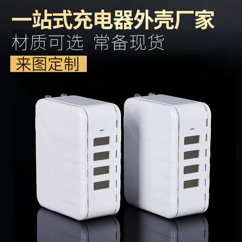 4USB充电器外壳 type c口直充多口充电器外壳