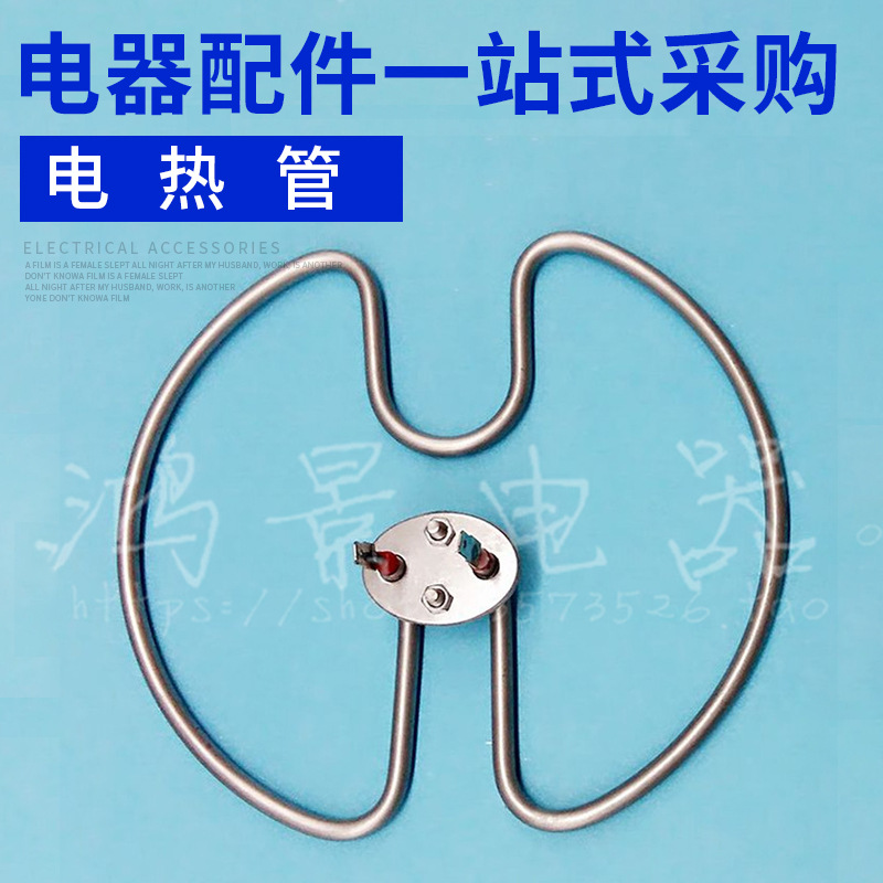 供应电热管、发热管、家用电器配件