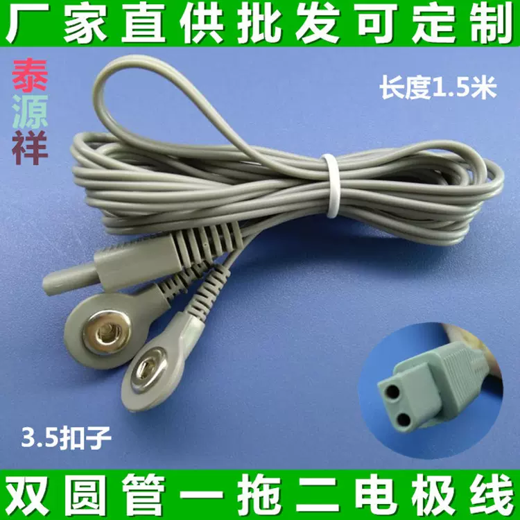 按摩器配件电极线理疗仪导线数码经络理疗仪贴片连接线2头连接线