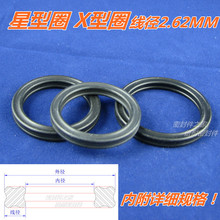 星型圈 X型圈丁晴胶NBR材质星形密封圈线径2.62mm