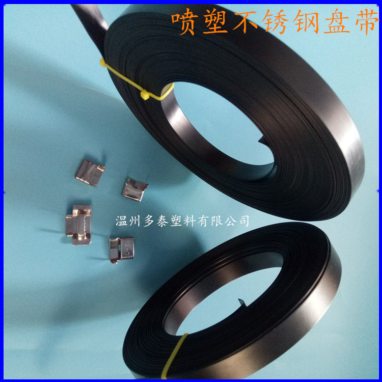 304材质 喷塑不锈钢扎带 盘带广泛用于电力通讯 船舶 管道捆扎