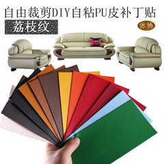 Self-adhesive PU leather large pebbled pattern repair leather clothes, pants, bags, shoes, sofa patch patches to cover defects rectangular