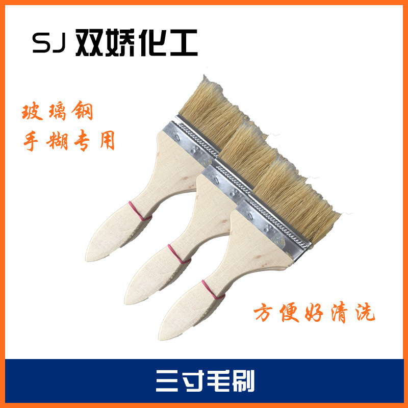 猪鬃毛刷树脂用毛刷工具刷 3寸加厚 玻璃钢用毛刷