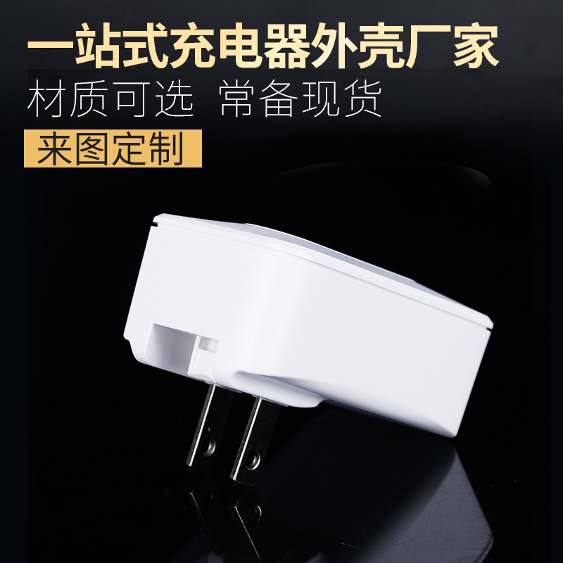 供应批发3USB口快充电器外壳 USB接口快充外壳 充电器外壳