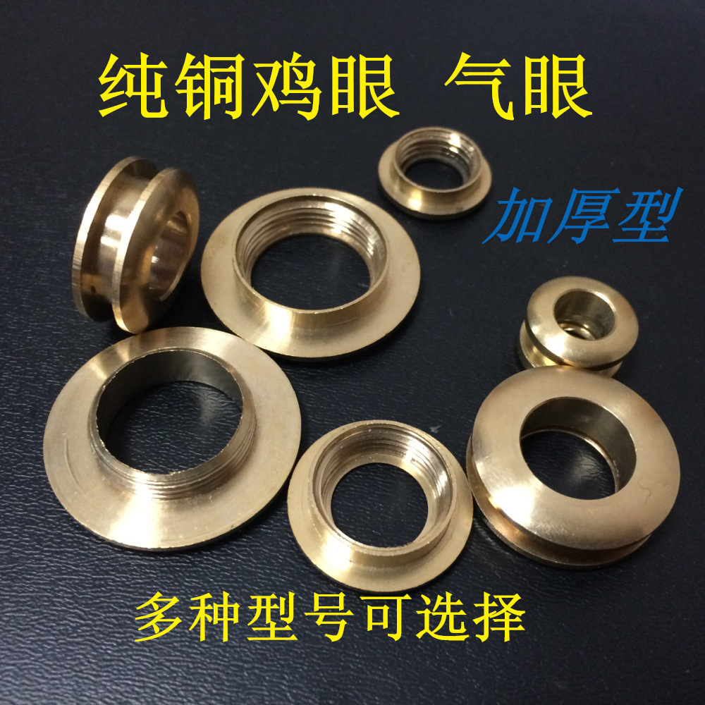 纯铜鸡眼黄铜气眼鸡眼圈螺纹活扣高端DIY手工皮具箱包配件装饰扣