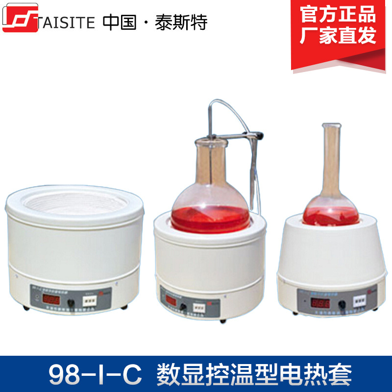 天津泰斯特 98-I-C 500ml 数显控温型电热套 加热套