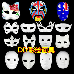 DIY紙漿面具男女紙漿空白手繪面具兒童幼兒園教具畫畫面具批發
