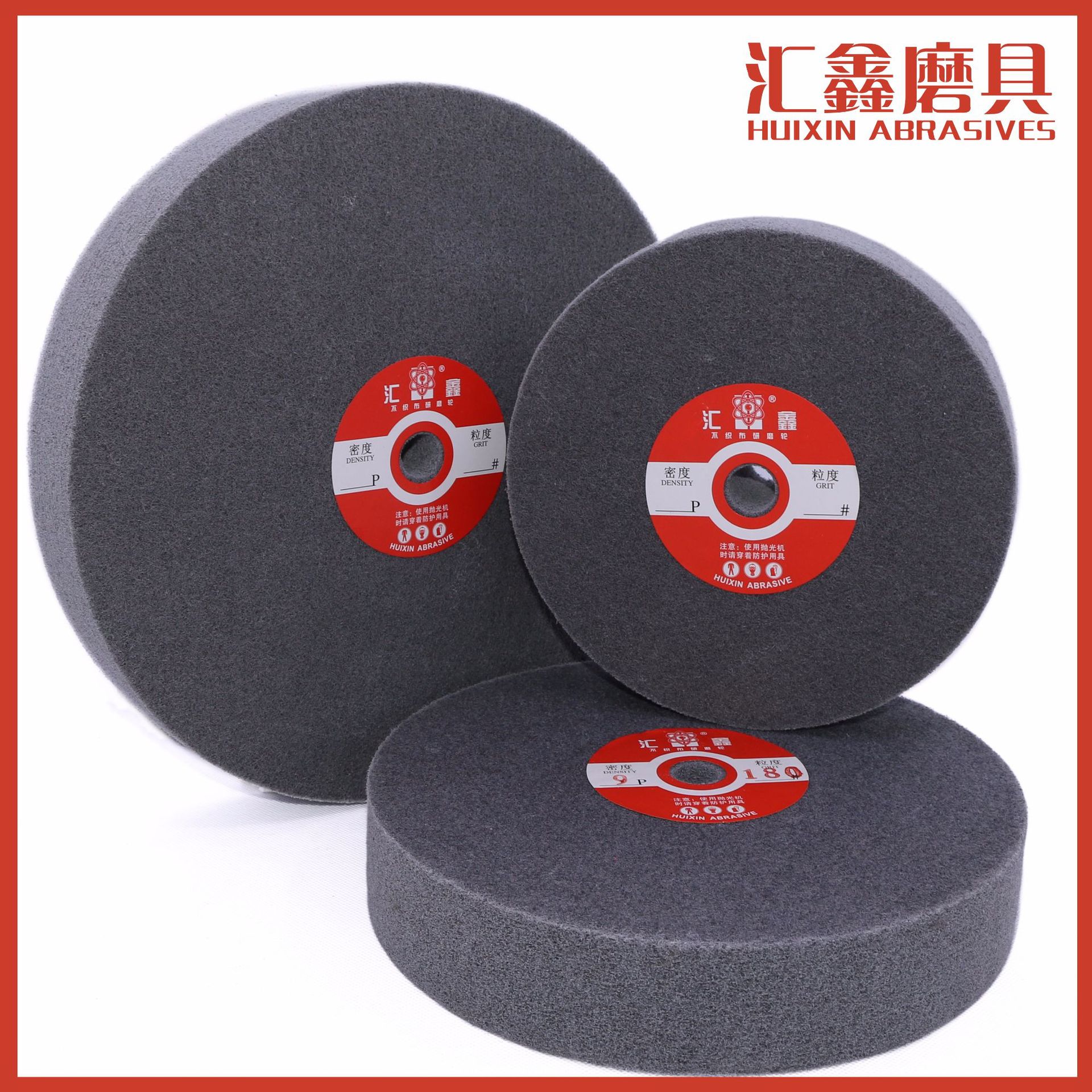 汇鑫牌尼龙轮300*50不锈钢抛光轮纤维轮不织布研磨轮厂家直销