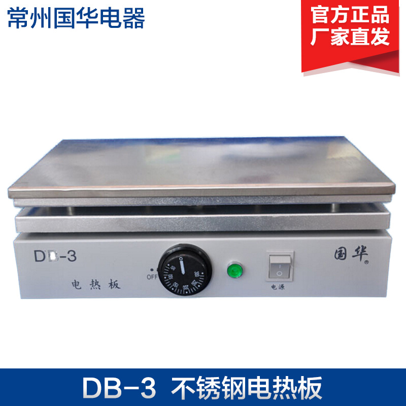 常州国华 DB-3 DB-4  不锈钢电热板 旋钮式/数显控温式