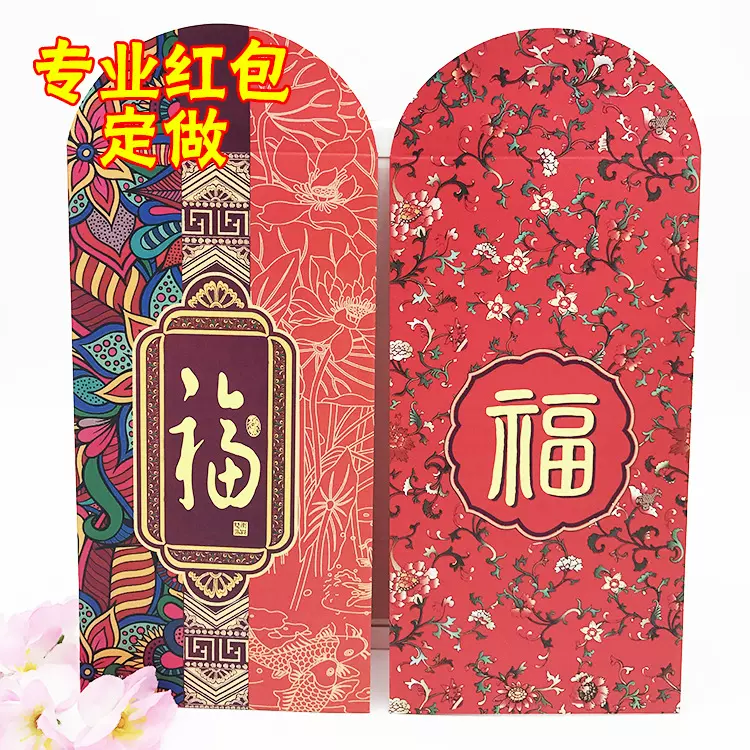 压岁包福字新年结婚红包定 做 马年白卡个性创意利是封 免费设计