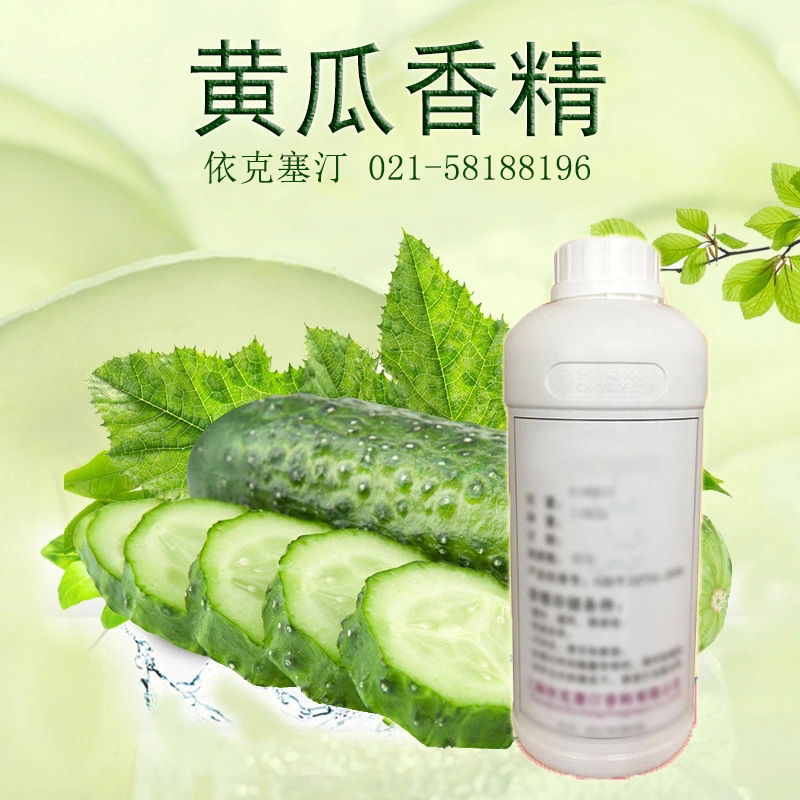 依克塞汀   湿巾香精 日用日化 黄瓜香精厂家批发