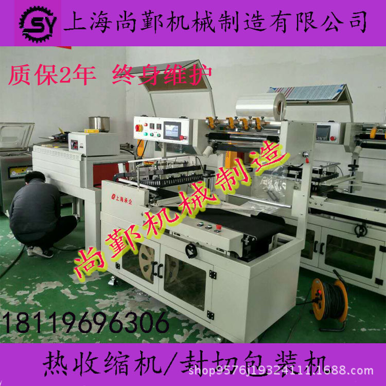 尚鄞全自动封切热收缩机 pof热缩膜包装机 收缩包装机深圳东莞