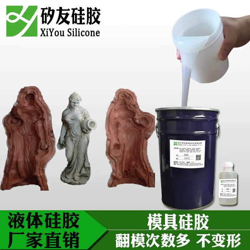 液体硅胶厂家 工艺品翻模硅胶 石膏像模具硅胶 倒模胶浆模具胶