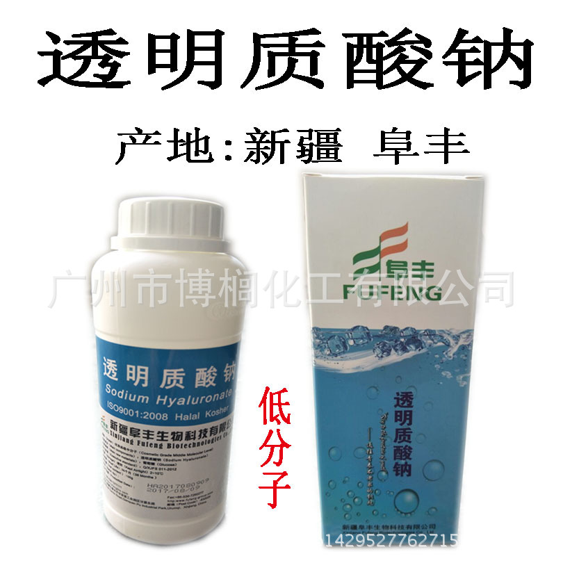 供应 新疆阜丰 透明质酸钠 低分子 透明质酸 补水锁水 玻尿酸