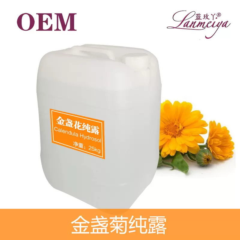 厂家供应补水保湿水金盏菊滋润肌肤原材料批发原液通用金盏花纯露