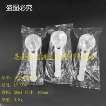 量粉勺 LY-004款 10克量勺 20ml 塑料勺子 蛋白粉勺子 厂家
