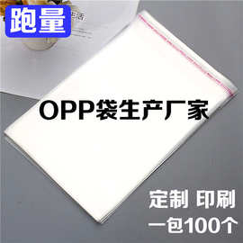 现货opp袋透明包装袋自粘袋批发 自黏封塑料袋服装包装袋子印logo