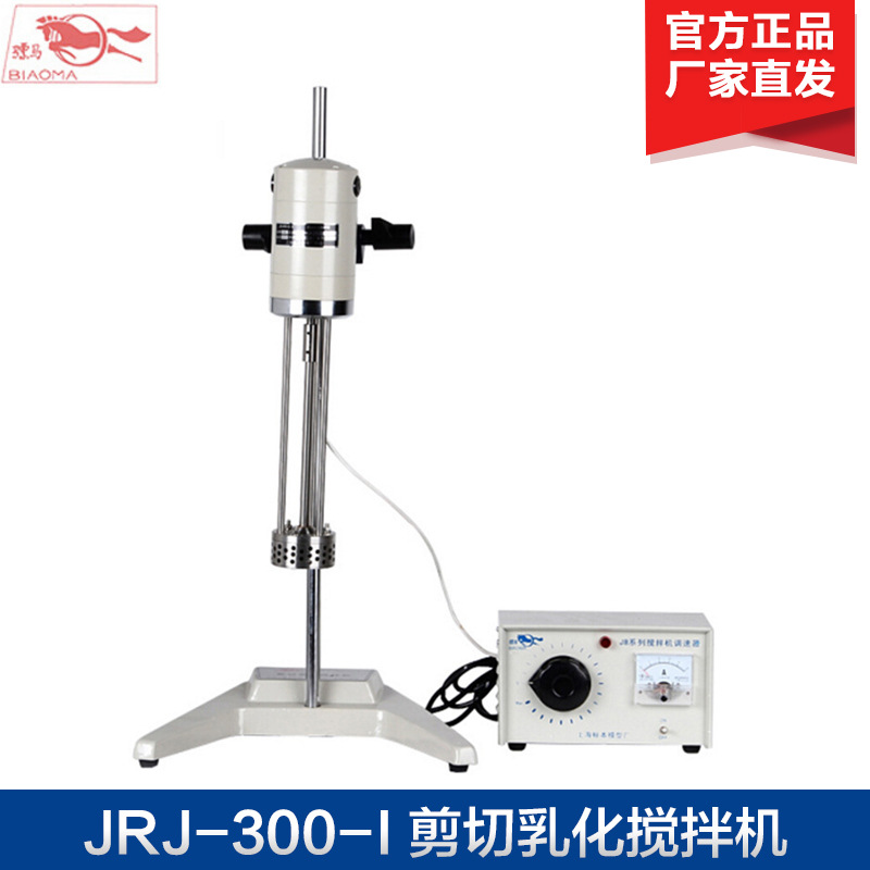 上海标模 JRJ-300-1 剪切乳化搅拌机 高速分散机