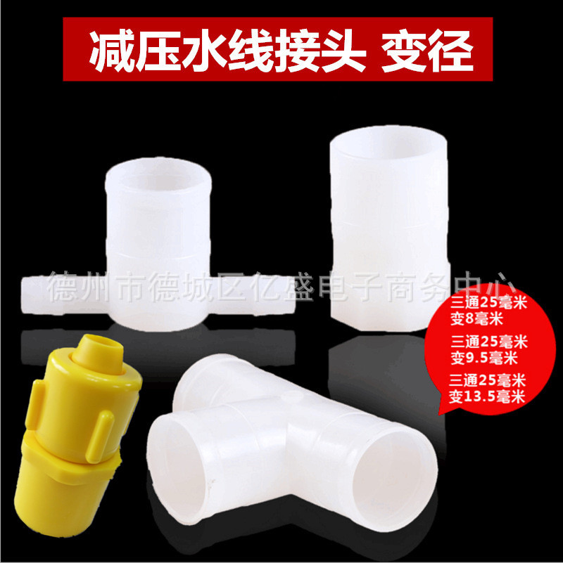 兔用减压水箱变径接头PCV管变径水箱变径25变13.5鸡用饮水器变径