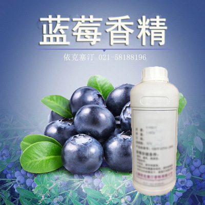 依克塞汀   蓝莓香精  厂家批发|ms