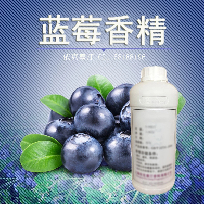 依克塞汀   蓝莓香精  厂家批发|ms
