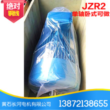 长河JZ2 51-8-22KW 起重用三相异步电动机 全国质保