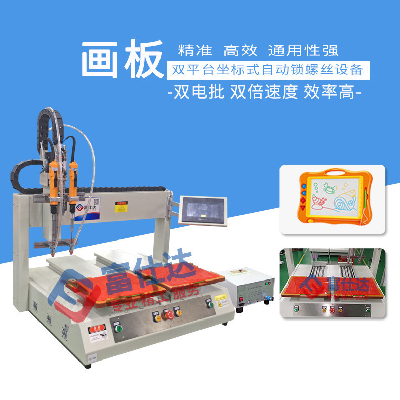 Drawing Board Automatic Screwing Machine Double Platform Coordinate Automatic Locking Screw Machine Online Automatic Screwing Machine