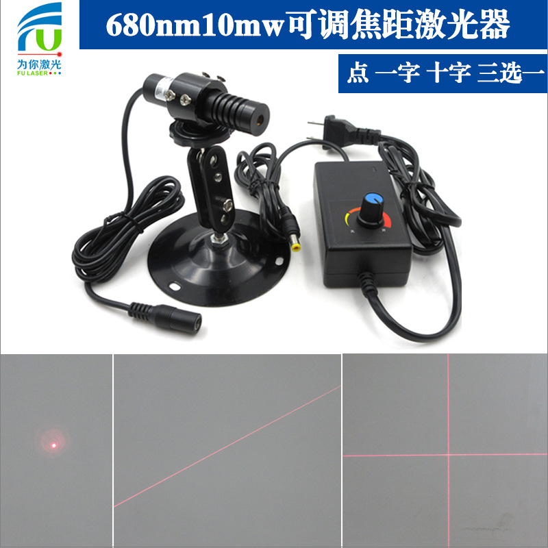 680nm10mw可调焦距点状激光器一字线定位灯十字镭射激光模组可选