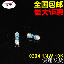 ����Ĥ����0204 0.25W 0.1% 10k &plusmn;50ppm��Ƭ��Բ�����ߵ�����