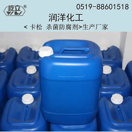 日化级卡松 凯松DC 生产 水性防霉杀菌剂 防腐剂卡松有机高效广谱