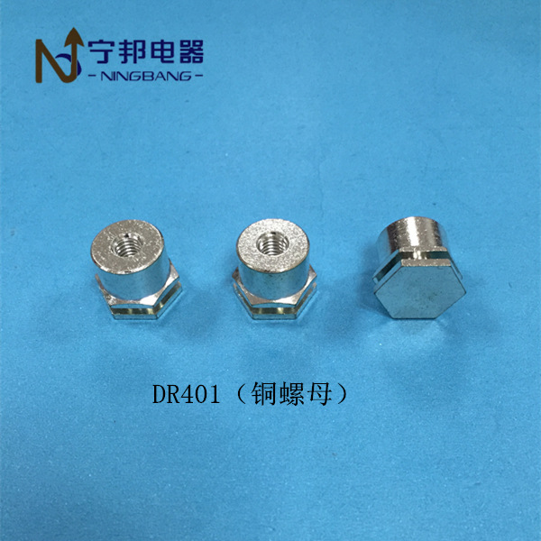 DR401 铜螺母M6*10  工业电机 电容器 五金冲压配件