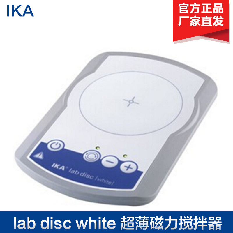 IKA lab disc white 超薄磁力搅拌器（白色）