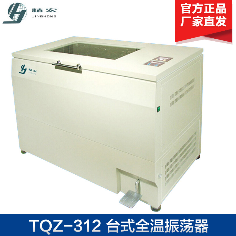上海精宏TQZ-312台式全温振荡器实验室恒温振荡器