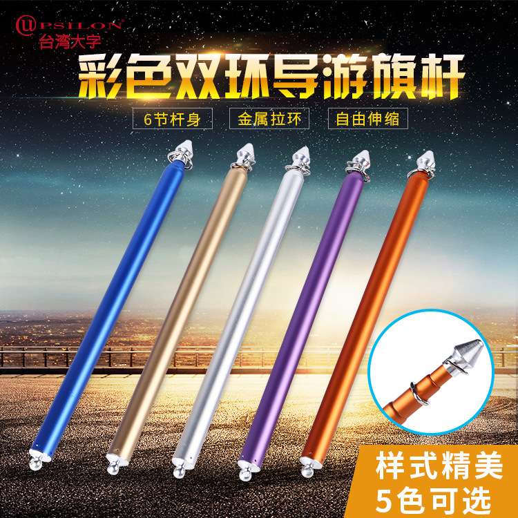 大字牌铝合金导游旗杆6节伸缩1米2组装伸缩指挥杆双环旗杆教鞭杆