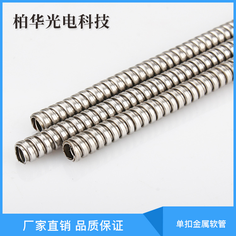 厂家批发不锈钢单扣软管光纤电线电缆激光器切割保护套管波纹软管