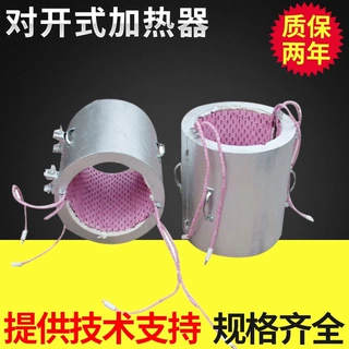 LCD-Q哈夫型加热器，对开式加热器，履带管子式加热片,环形加热圈