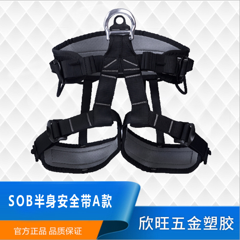 SOB户外攀岩登山半身坐式护腰带高空作业高强保险带速降腰带