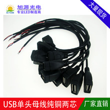 USB单头母线30CM长USB5V灯条连接线 全铜USB超粗两芯供电线