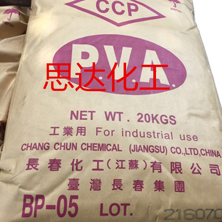 聚乙烯醇BP-05(台湾长春) 玩具注塑 聚乙烯醇BP05固体高粘度