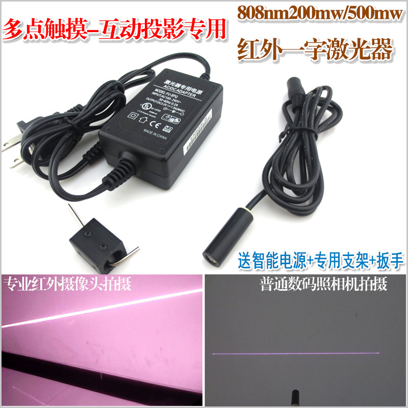 808nm多点触摸互动投影砸球游戏一字扇形面红外激光器模组镭射灯