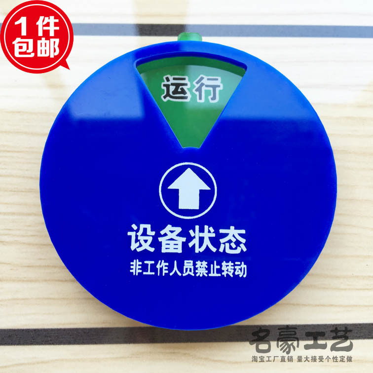 亚克力设备状态标牌 设备管理工具 可定注塑机设备标识牌 运行牌