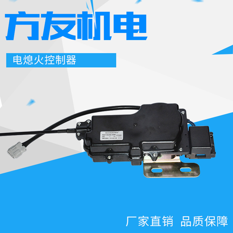 常州厂家供应 FY300电熄火控制器 柴油机起动电子熄火控制器