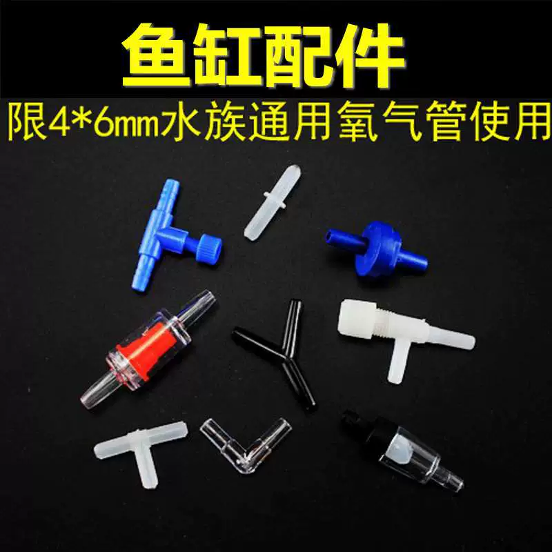 Аквариум аксессуары для аквариума тройник воздушной трубы локтевой соединитель Трехходовой соединитель для насоса воздушной трубы