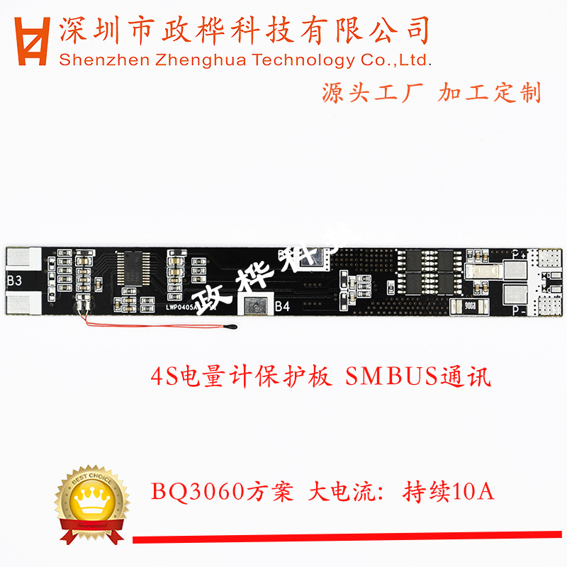 锂电池保护板4S16.8V智能保护板电量计保护板BQ3060SMBUS通讯