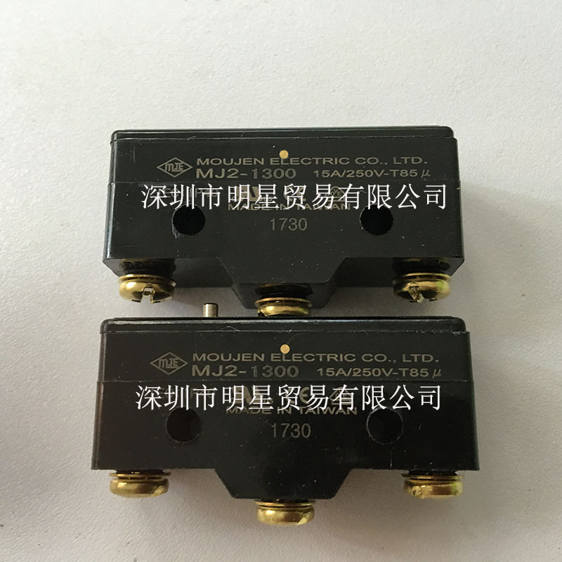 台湾茂仁MOUJEM MJ2-1300微动开关原装正品假一罚十